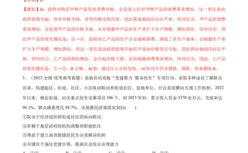 必刷题高考真题近两年（2022年、2023年）全国乙卷政治真题（教师版）_新高考复习资料_2024年新高考资料_一轮复习资料_必刷高考真题