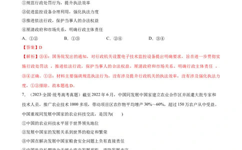 必刷题高考真题近两年（2022年、2023年）全国乙卷政治真题（教师版）_新高考复习资料_2024年新高考资料_一轮复习资料_必刷高考真题