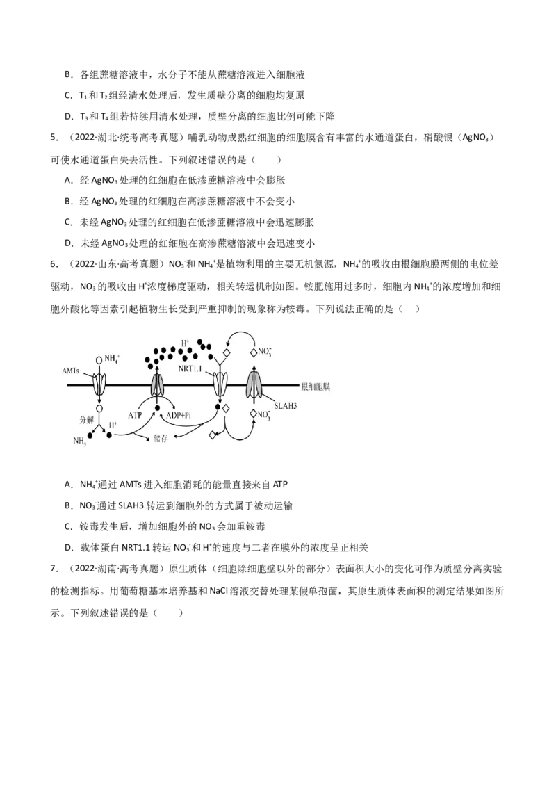 宝典03细胞的物质输入和输出（原卷版）_2024年新高考资料_1.2024一轮复习_2024年高考生物一轮复习知识清单