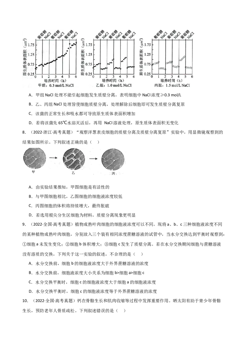宝典03细胞的物质输入和输出（原卷版）_2024年新高考资料_1.2024一轮复习_2024年高考生物一轮复习知识清单