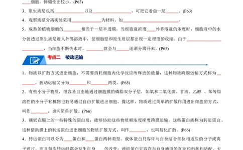 宝典03细胞的物质输入和输出（原卷版）_2024年新高考资料_1.2024一轮复习_2024年高考生物一轮复习知识清单