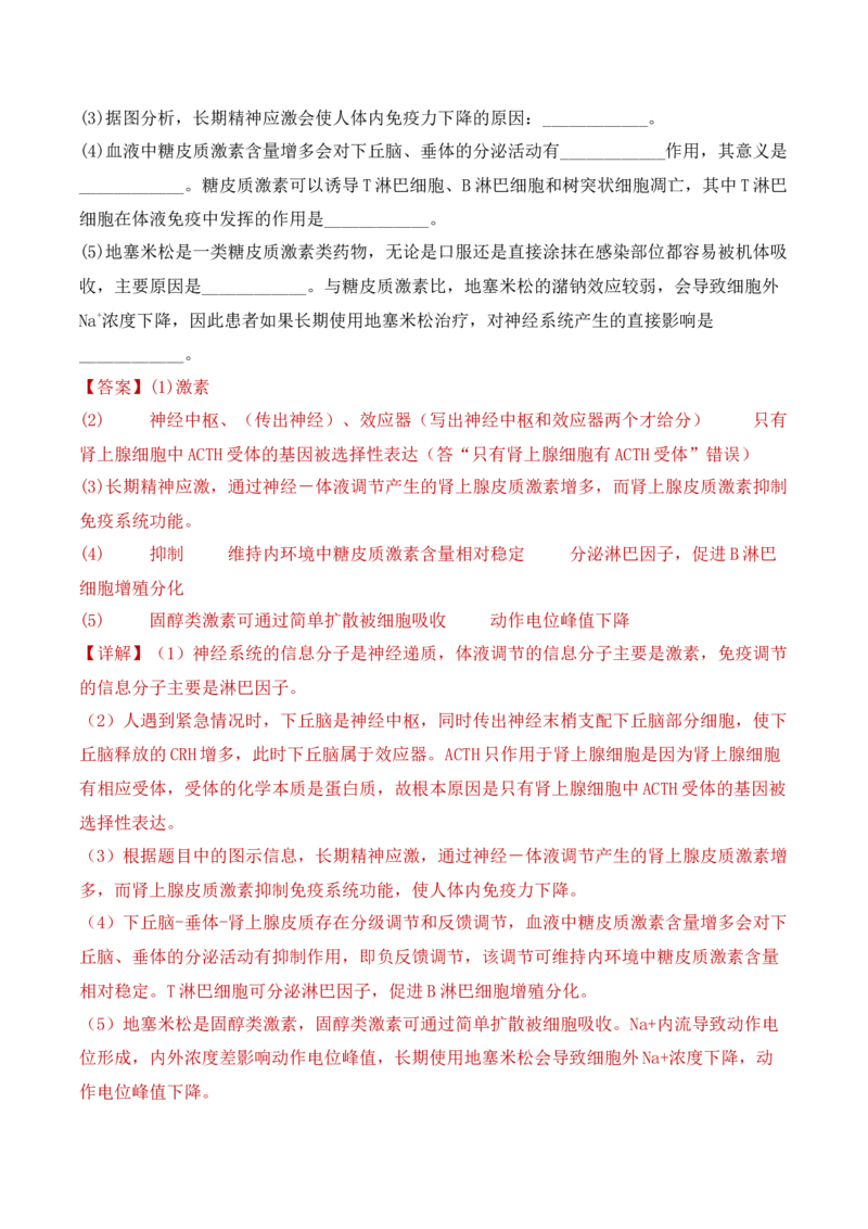 专题10稳态与生命活动的调节（包含神经、体液调节）（解析版）_2024年新高考资料_3.2024专项复习_备战2024年高考生物一轮复习重难点突破讲解与训练（新教材）