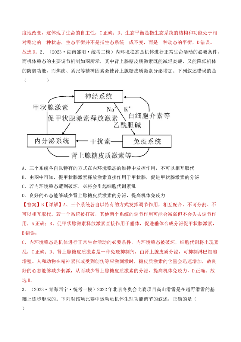 专题10稳态与生命活动的调节（包含神经、体液调节）（解析版）_2024年新高考资料_3.2024专项复习_备战2024年高考生物一轮复习重难点突破讲解与训练（新教材）