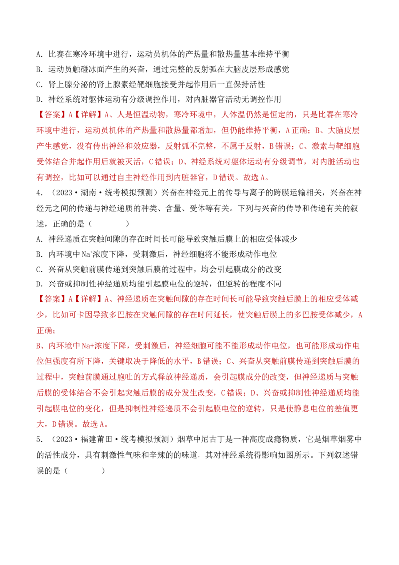 专题10稳态与生命活动的调节（包含神经、体液调节）（解析版）_2024年新高考资料_3.2024专项复习_备战2024年高考生物一轮复习重难点突破讲解与训练（新教材）