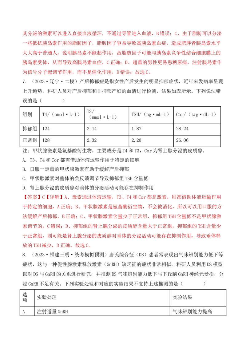 专题10稳态与生命活动的调节（包含神经、体液调节）（解析版）_2024年新高考资料_3.2024专项复习_备战2024年高考生物一轮复习重难点突破讲解与训练（新教材）