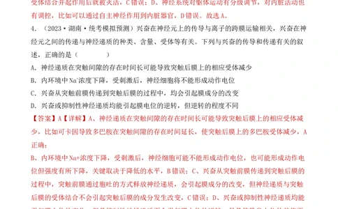 专题10稳态与生命活动的调节（包含神经、体液调节）（解析版）_2024年新高考资料_3.2024专项复习_备战2024年高考生物一轮复习重难点突破讲解与训练（新教材）