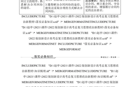 第三课　订约履约　诚信为本_新高考复习资料_2022年新高考资料_2022版高三政治总复习专用（新高考-新教材版）_配套课件及电子版文档选择性必修2法律与生活_选择性必修2法律与生活word