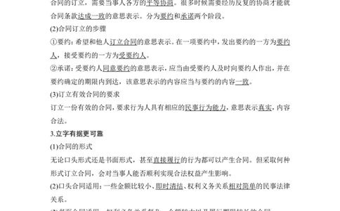 第三课　订约履约　诚信为本_新高考复习资料_2022年新高考资料_2022版高三政治总复习专用（新高考-新教材版）_配套课件及电子版文档选择性必修2法律与生活_选择性必修2法律与生活word