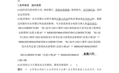 第三课　订约履约　诚信为本_新高考复习资料_2022年新高考资料_2022版高三政治总复习专用（新高考-新教材版）_配套课件及电子版文档选择性必修2法律与生活_选择性必修2法律与生活word