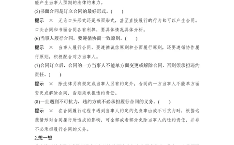 第三课　订约履约　诚信为本_新高考复习资料_2022年新高考资料_2022版高三政治总复习专用（新高考-新教材版）_配套课件及电子版文档选择性必修2法律与生活_选择性必修2法律与生活word