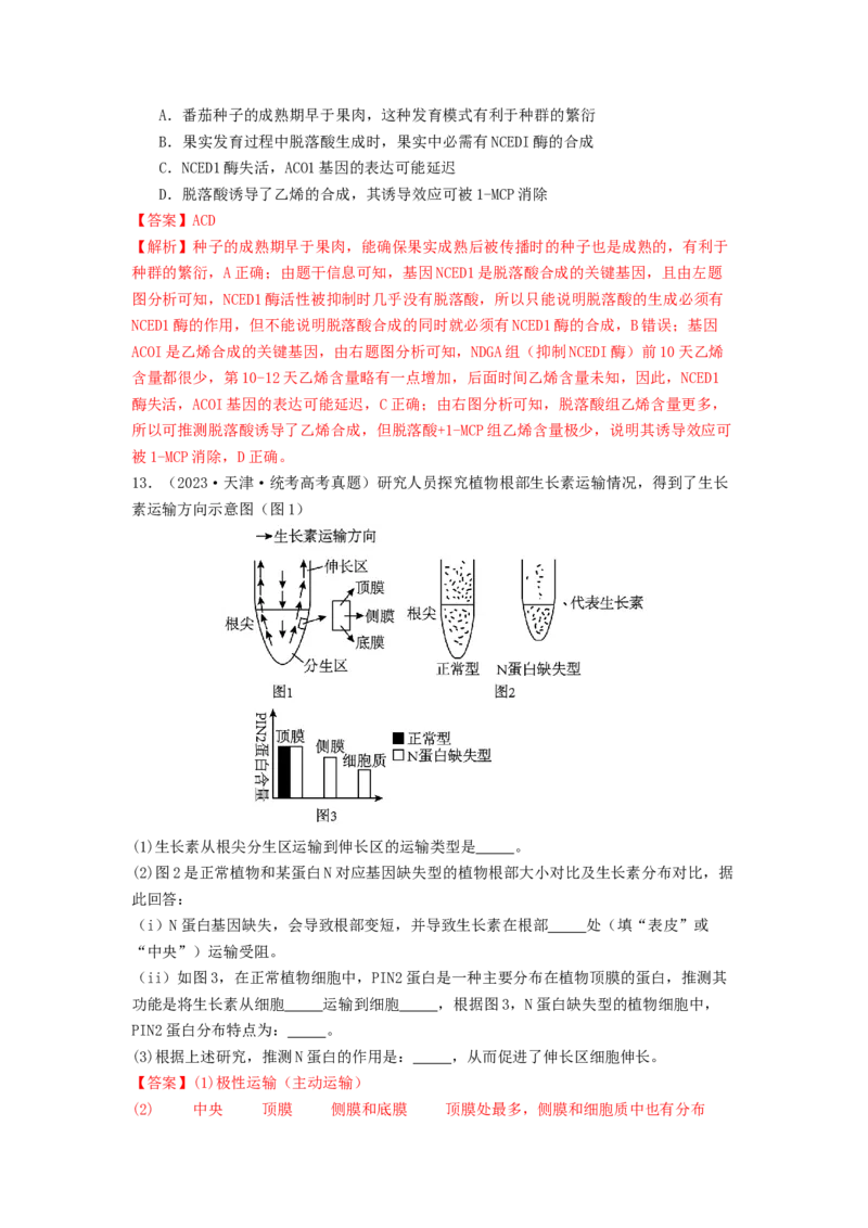 专题18植物生命活动调节（解析版）_2024年新高考资料_1.2024一轮复习_备战2024年高考生物一轮复习抢分特训（全国通用）