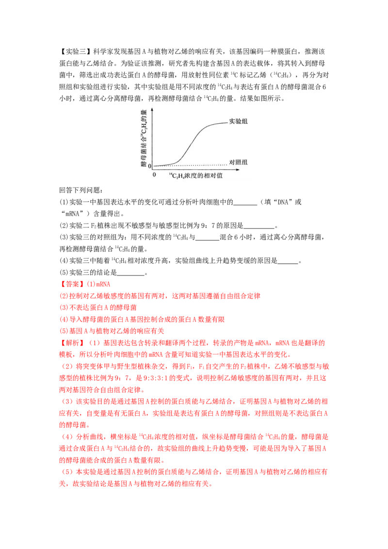 专题18植物生命活动调节（解析版）_2024年新高考资料_1.2024一轮复习_备战2024年高考生物一轮复习抢分特训（全国通用）