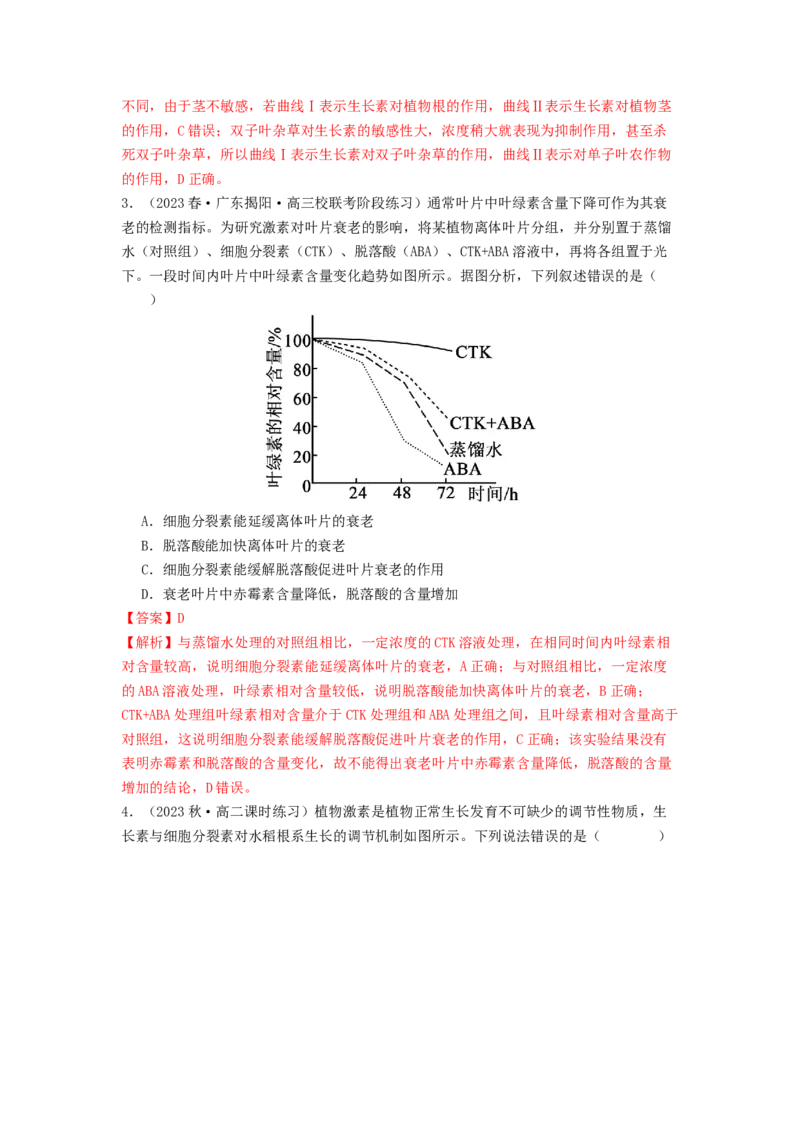 专题18植物生命活动调节（解析版）_2024年新高考资料_1.2024一轮复习_备战2024年高考生物一轮复习抢分特训（全国通用）
