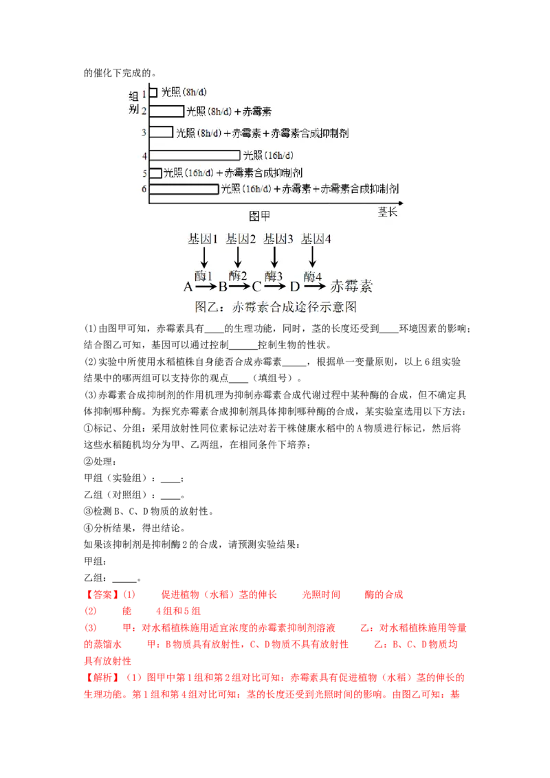 专题18植物生命活动调节（解析版）_2024年新高考资料_1.2024一轮复习_备战2024年高考生物一轮复习抢分特训（全国通用）