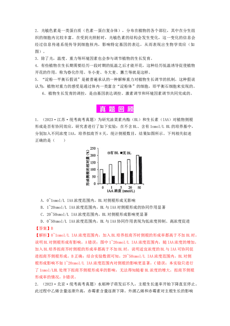 专题18植物生命活动调节（解析版）_2024年新高考资料_1.2024一轮复习_备战2024年高考生物一轮复习抢分特训（全国通用）