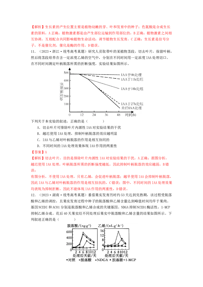 专题18植物生命活动调节（解析版）_2024年新高考资料_1.2024一轮复习_备战2024年高考生物一轮复习抢分特训（全国通用）
