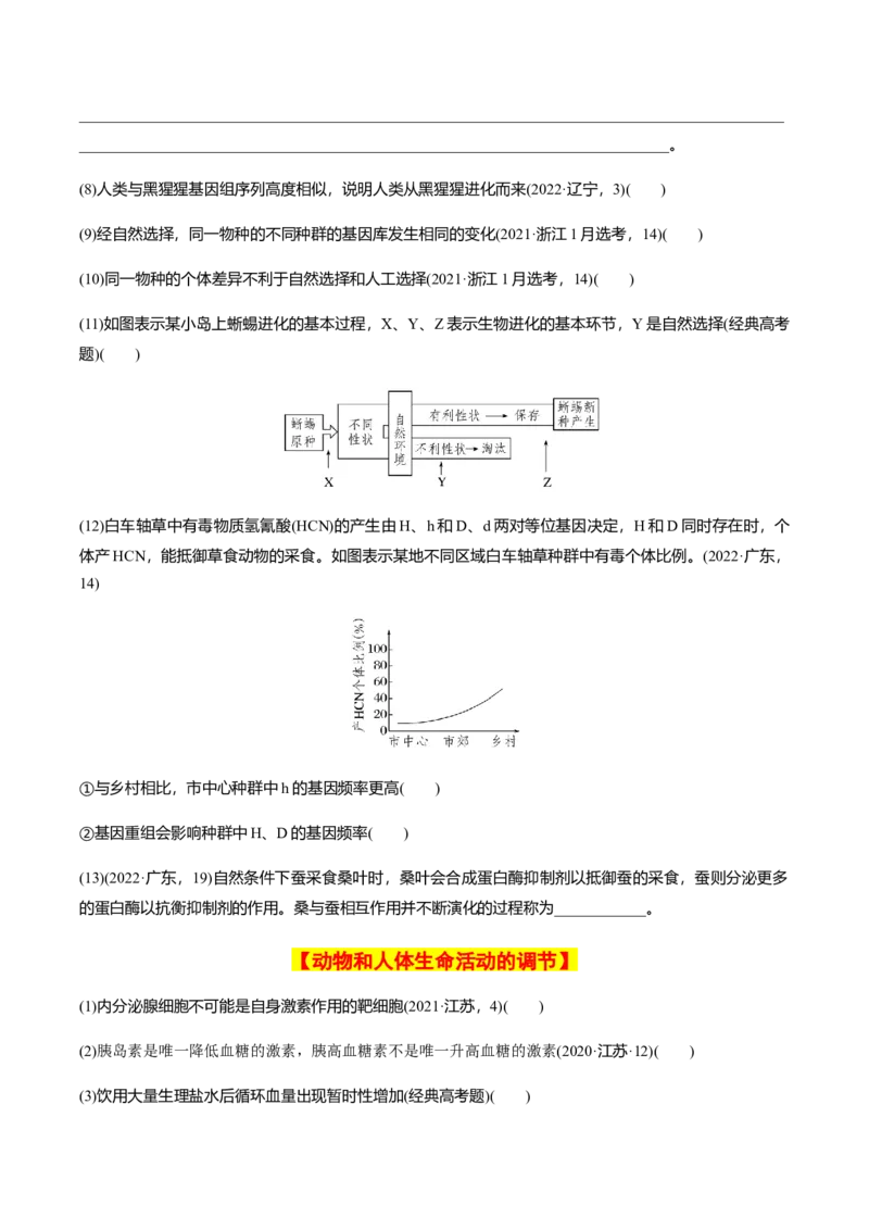 专题02高中生物考前必刷易错题（学生版）_2024年新高考资料_5.2024三轮冲刺_备战2024年高中生物考前必备锦囊（全国通用）