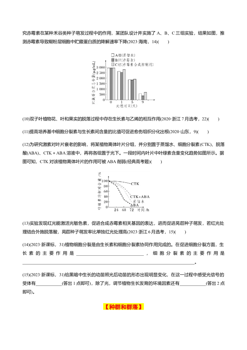 专题02高中生物考前必刷易错题（学生版）_2024年新高考资料_5.2024三轮冲刺_备战2024年高中生物考前必备锦囊（全国通用）