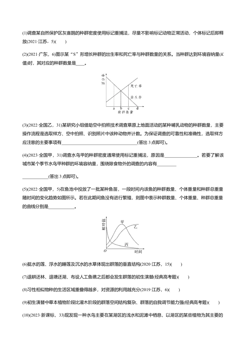 专题02高中生物考前必刷易错题（学生版）_2024年新高考资料_5.2024三轮冲刺_备战2024年高中生物考前必备锦囊（全国通用）