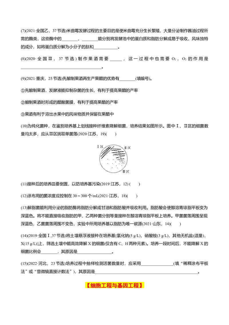 专题02高中生物考前必刷易错题（学生版）_2024年新高考资料_5.2024三轮冲刺_备战2024年高中生物考前必备锦囊（全国通用）