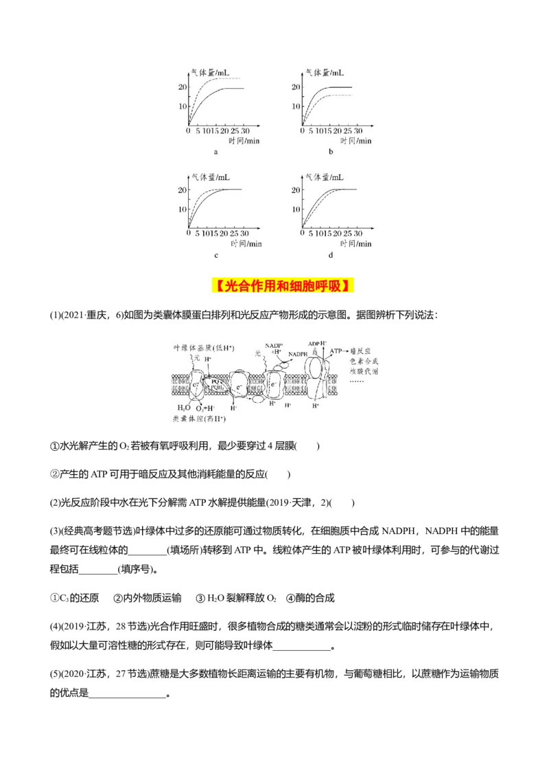 专题02高中生物考前必刷易错题（学生版）_2024年新高考资料_5.2024三轮冲刺_备战2024年高中生物考前必备锦囊（全国通用）