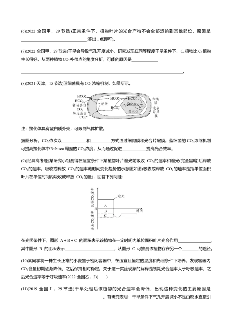 专题02高中生物考前必刷易错题（学生版）_2024年新高考资料_5.2024三轮冲刺_备战2024年高中生物考前必备锦囊（全国通用）