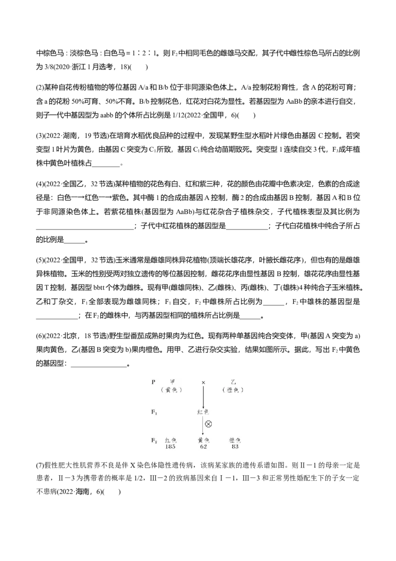 专题02高中生物考前必刷易错题（学生版）_2024年新高考资料_5.2024三轮冲刺_备战2024年高中生物考前必备锦囊（全国通用）