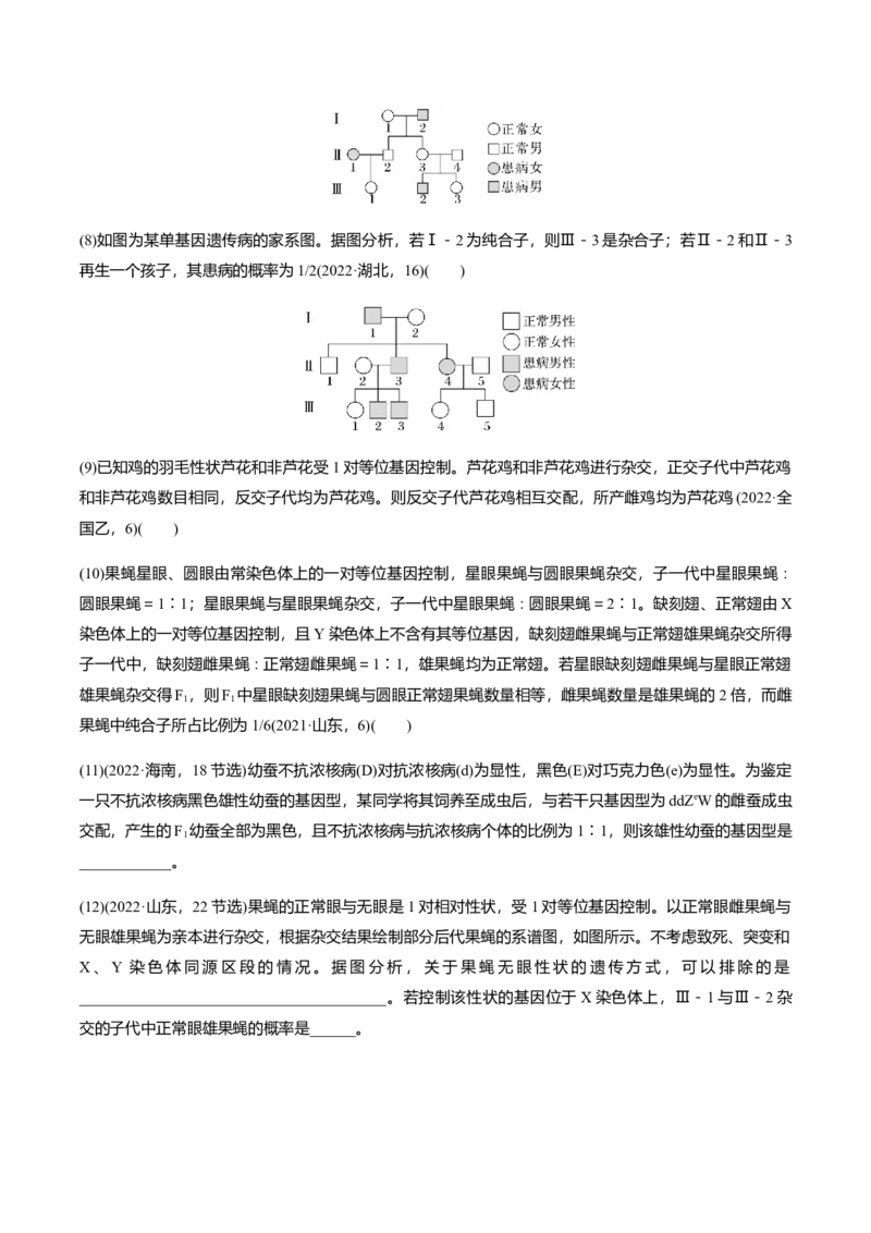 专题02高中生物考前必刷易错题（学生版）_2024年新高考资料_5.2024三轮冲刺_备战2024年高中生物考前必备锦囊（全国通用）