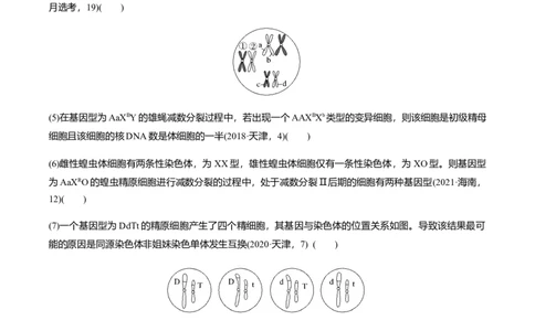 专题02高中生物考前必刷易错题（学生版）_2024年新高考资料_5.2024三轮冲刺_备战2024年高中生物考前必备锦囊（全国通用）