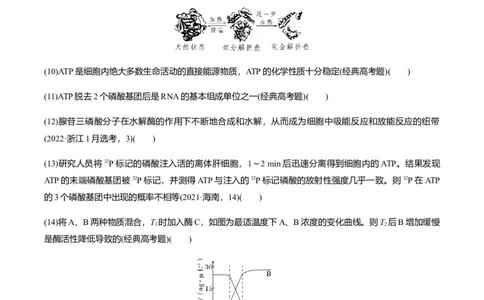 专题02高中生物考前必刷易错题（学生版）_2024年新高考资料_5.2024三轮冲刺_备战2024年高中生物考前必备锦囊（全国通用）