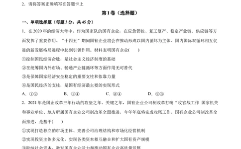 第01课我国的生产资料所有制（原卷版）(精测）-2022年高考政治一轮复习讲练测（新教材新高考）_新高考复习资料_2022年新高考资料_2022年高考政治一轮复习讲练测（新教材新高考）