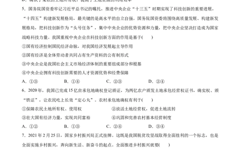 第01课我国的生产资料所有制（原卷版）(精测）-2022年高考政治一轮复习讲练测（新教材新高考）_新高考复习资料_2022年新高考资料_2022年高考政治一轮复习讲练测（新教材新高考）