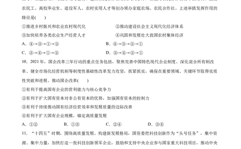 第01课我国的生产资料所有制（原卷版）(精测）-2022年高考政治一轮复习讲练测（新教材新高考）_新高考复习资料_2022年新高考资料_2022年高考政治一轮复习讲练测（新教材新高考）