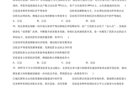 第01课我国的生产资料所有制（原卷版）(精测）-2022年高考政治一轮复习讲练测（新教材新高考）_新高考复习资料_2022年新高考资料_2022年高考政治一轮复习讲练测（新教材新高考）