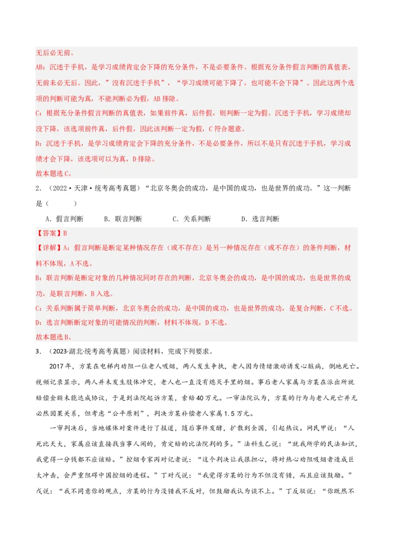 专题50正确运用判断_新高考复习资料_2024年新高考资料_一轮复习资料_口袋书2024年高考政治一轮复习知识清单（新高考通用）