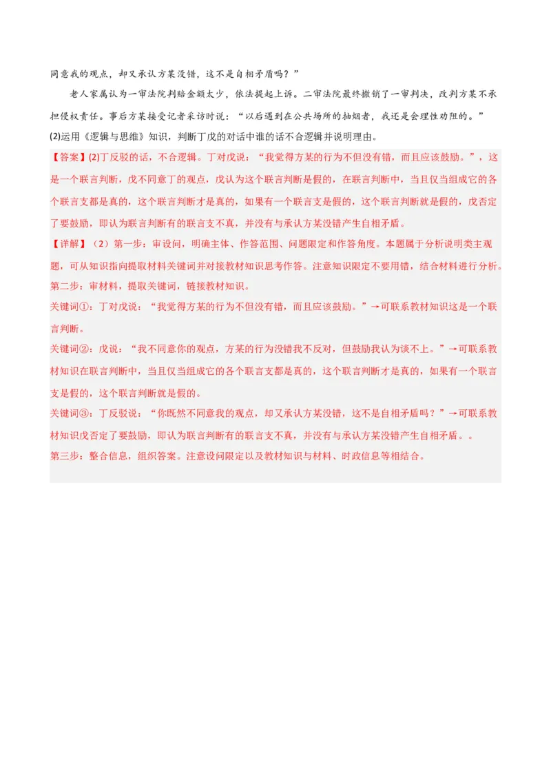 专题50正确运用判断_新高考复习资料_2024年新高考资料_一轮复习资料_口袋书2024年高考政治一轮复习知识清单（新高考通用）