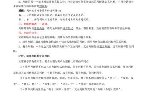 专题50正确运用判断_新高考复习资料_2024年新高考资料_一轮复习资料_口袋书2024年高考政治一轮复习知识清单（新高考通用）