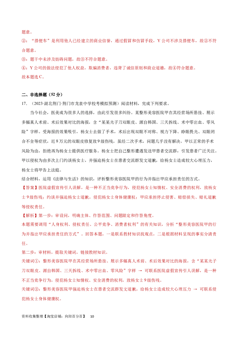 专题突破卷17就业与创业（解析版）_新高考复习资料_2024年新高考资料_一轮复习资料_完2024年高考政治一轮复习考点通关卷（新高考通用）_专题突破卷17就业与创业