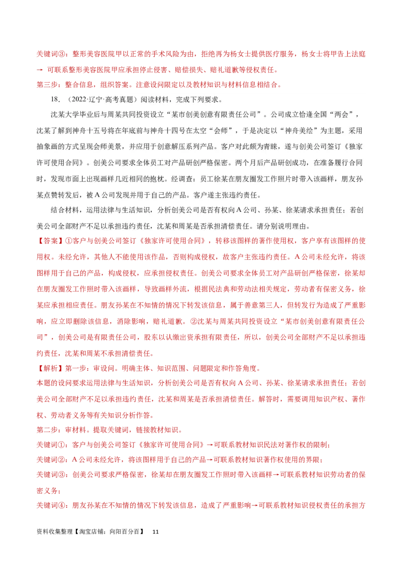 专题突破卷17就业与创业（解析版）_新高考复习资料_2024年新高考资料_一轮复习资料_完2024年高考政治一轮复习考点通关卷（新高考通用）_专题突破卷17就业与创业