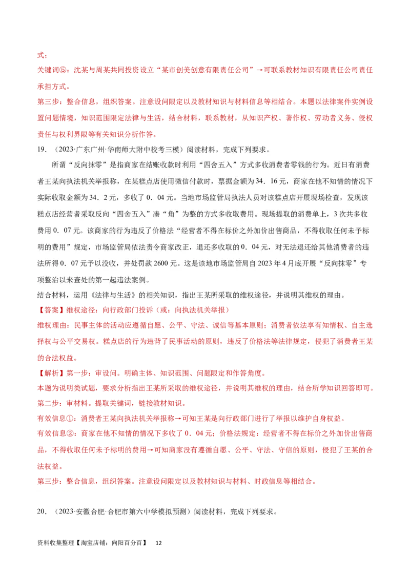 专题突破卷17就业与创业（解析版）_新高考复习资料_2024年新高考资料_一轮复习资料_完2024年高考政治一轮复习考点通关卷（新高考通用）_专题突破卷17就业与创业