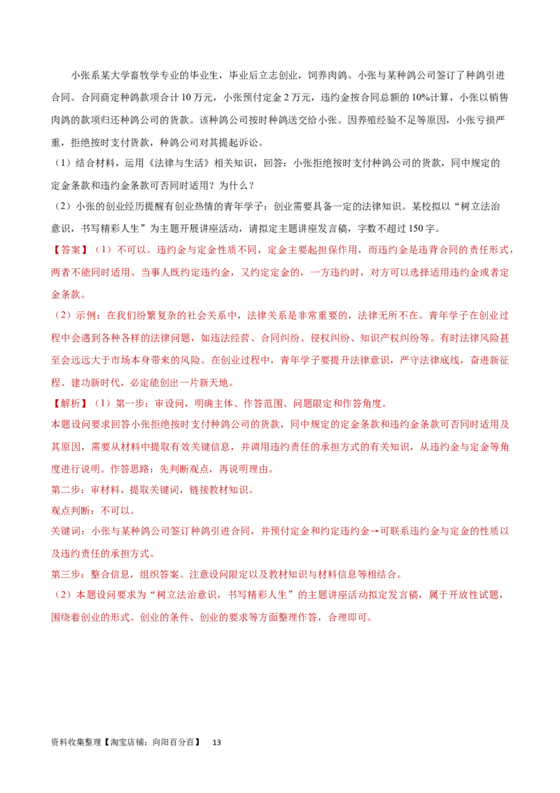 专题突破卷17就业与创业（解析版）_新高考复习资料_2024年新高考资料_一轮复习资料_完2024年高考政治一轮复习考点通关卷（新高考通用）_专题突破卷17就业与创业