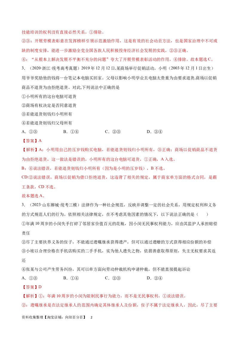 专题突破卷17就业与创业（解析版）_新高考复习资料_2024年新高考资料_一轮复习资料_完2024年高考政治一轮复习考点通关卷（新高考通用）_专题突破卷17就业与创业