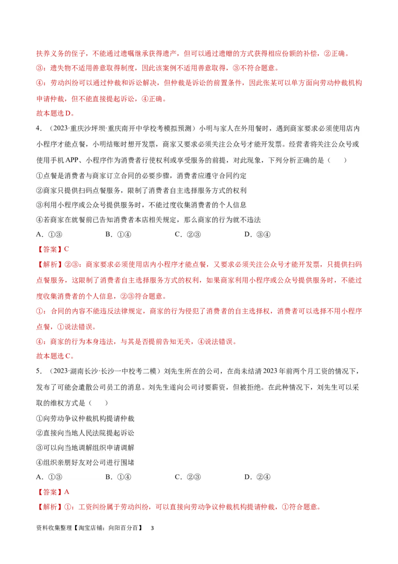 专题突破卷17就业与创业（解析版）_新高考复习资料_2024年新高考资料_一轮复习资料_完2024年高考政治一轮复习考点通关卷（新高考通用）_专题突破卷17就业与创业