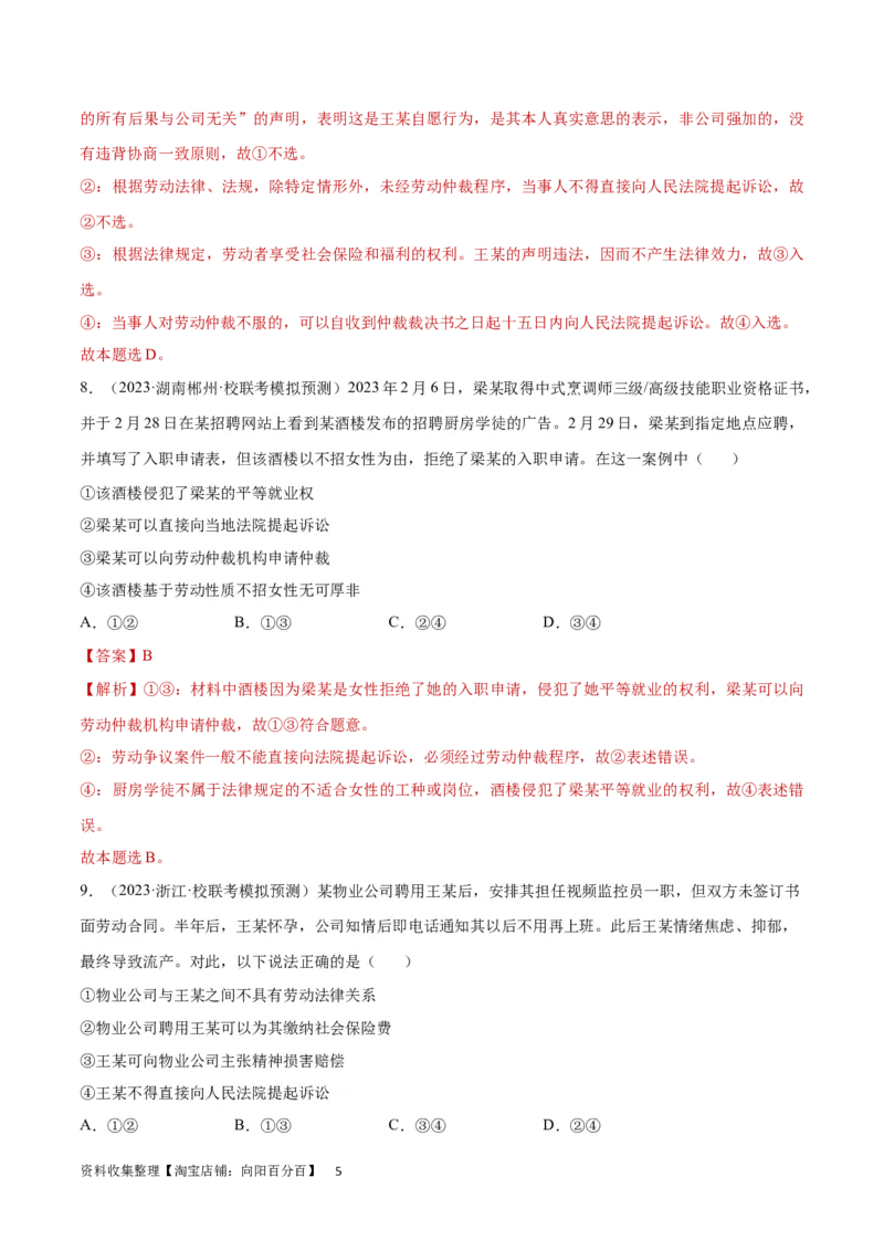 专题突破卷17就业与创业（解析版）_新高考复习资料_2024年新高考资料_一轮复习资料_完2024年高考政治一轮复习考点通关卷（新高考通用）_专题突破卷17就业与创业
