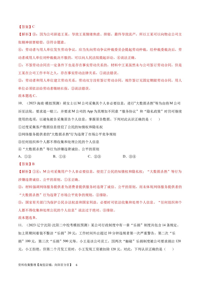 专题突破卷17就业与创业（解析版）_新高考复习资料_2024年新高考资料_一轮复习资料_完2024年高考政治一轮复习考点通关卷（新高考通用）_专题突破卷17就业与创业