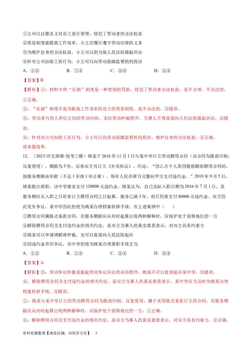专题突破卷17就业与创业（解析版）_新高考复习资料_2024年新高考资料_一轮复习资料_完2024年高考政治一轮复习考点通关卷（新高考通用）_专题突破卷17就业与创业