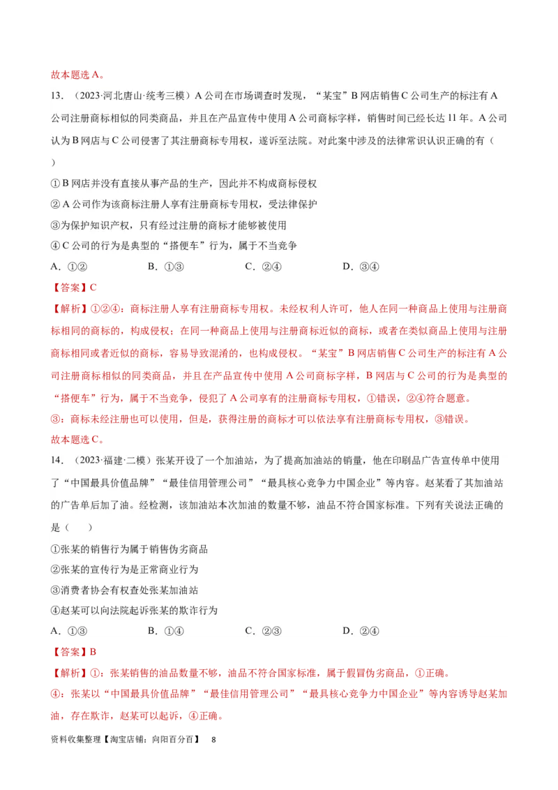 专题突破卷17就业与创业（解析版）_新高考复习资料_2024年新高考资料_一轮复习资料_完2024年高考政治一轮复习考点通关卷（新高考通用）_专题突破卷17就业与创业