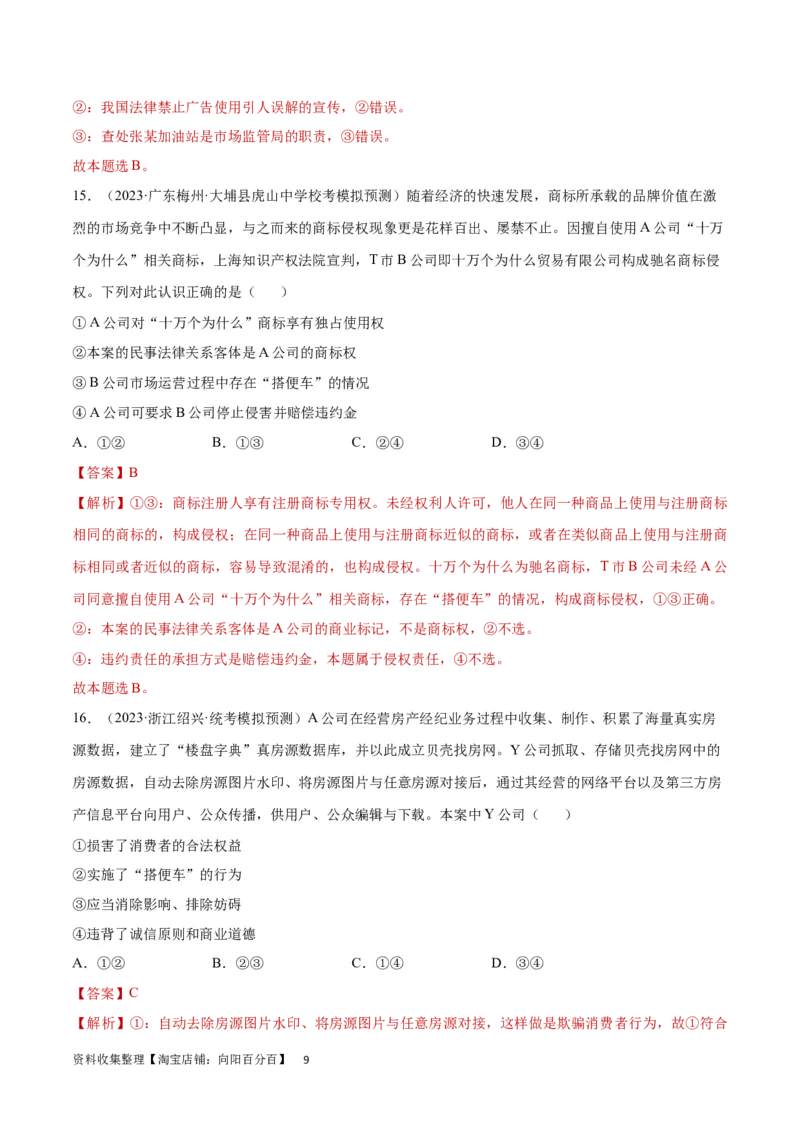 专题突破卷17就业与创业（解析版）_新高考复习资料_2024年新高考资料_一轮复习资料_完2024年高考政治一轮复习考点通关卷（新高考通用）_专题突破卷17就业与创业