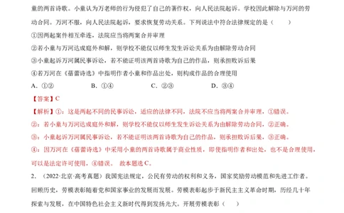 专题突破卷17就业与创业（解析版）_新高考复习资料_2024年新高考资料_一轮复习资料_完2024年高考政治一轮复习考点通关卷（新高考通用）_专题突破卷17就业与创业