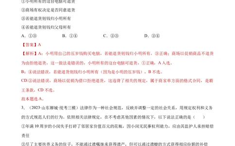 专题突破卷17就业与创业（解析版）_新高考复习资料_2024年新高考资料_一轮复习资料_完2024年高考政治一轮复习考点通关卷（新高考通用）_专题突破卷17就业与创业